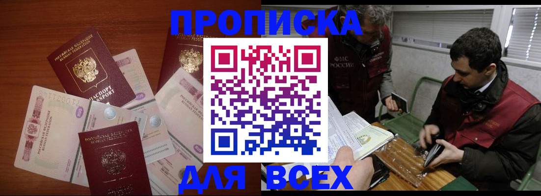 прописка поиск в Кубинке