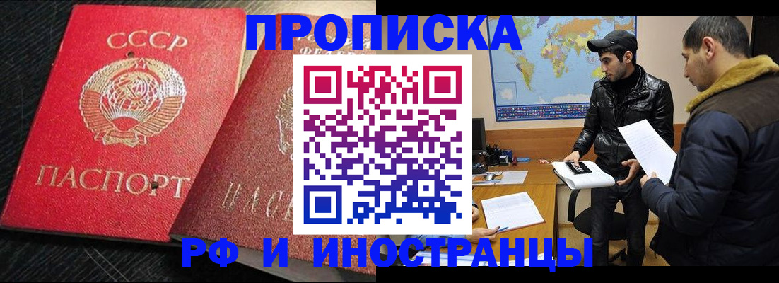 купить прописку в Кубинке
