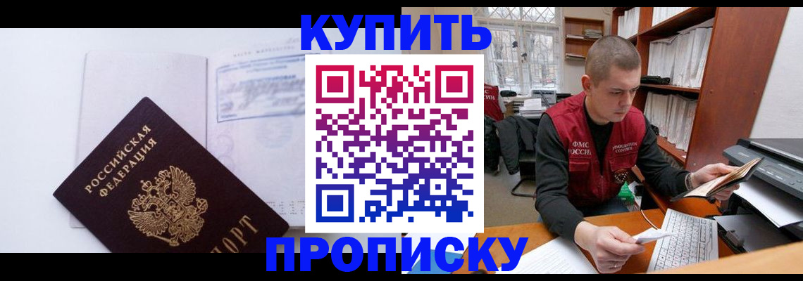 прописка гарантия в Кубинке