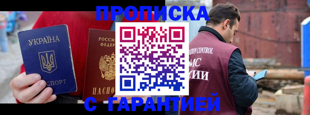 временная прописка в Кубинке