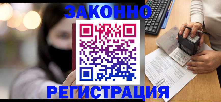 временная регистрация недорого в Кубинке