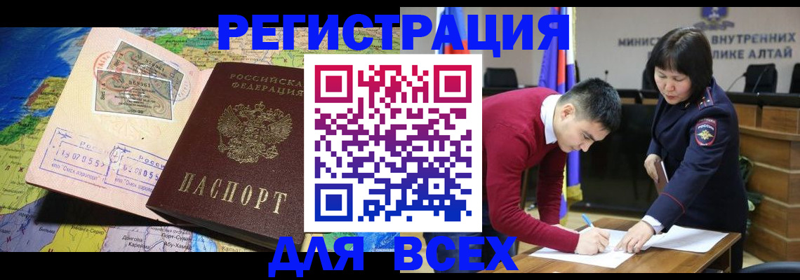 временная регистрация для всех в Кубинке