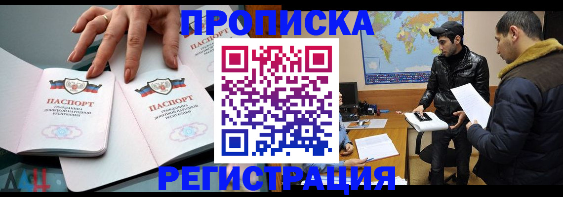прописка 2025 в Кубинке